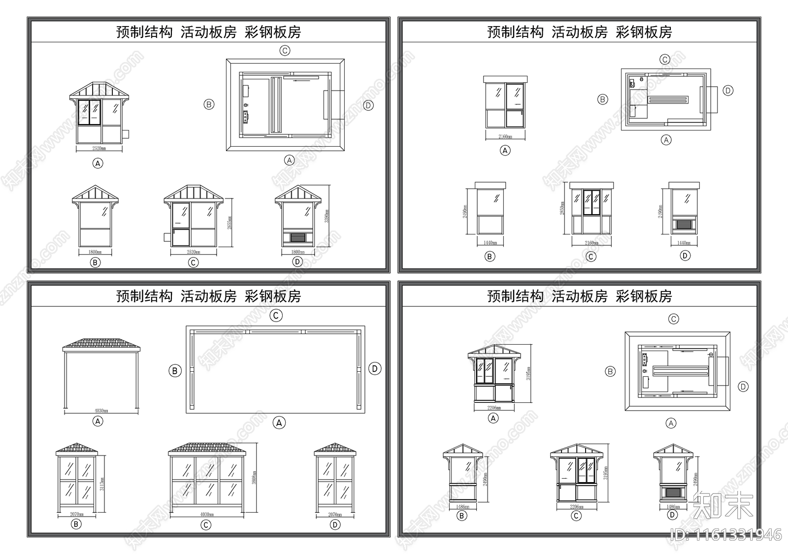 活动板房施工图下载【ID:1161331946】
