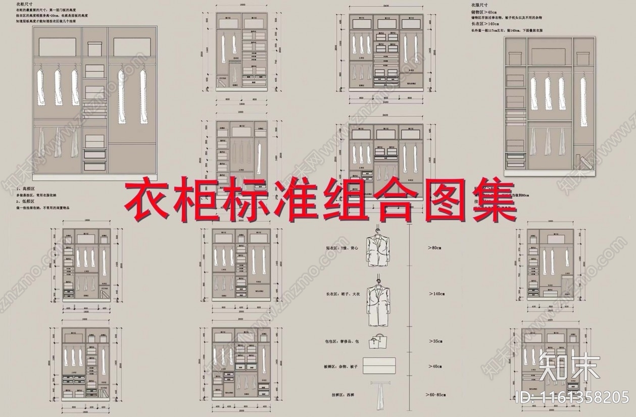 衣柜标准组合合集施工图下载【ID:1161358205】