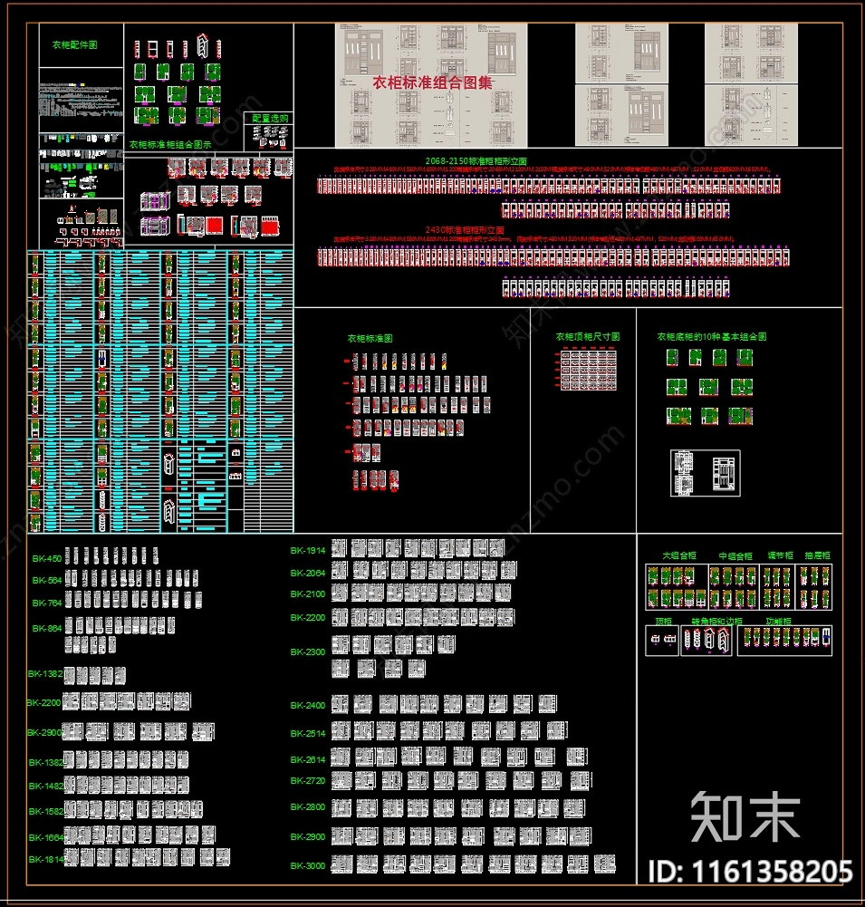 衣柜标准组合合集施工图下载【ID:1161358205】
