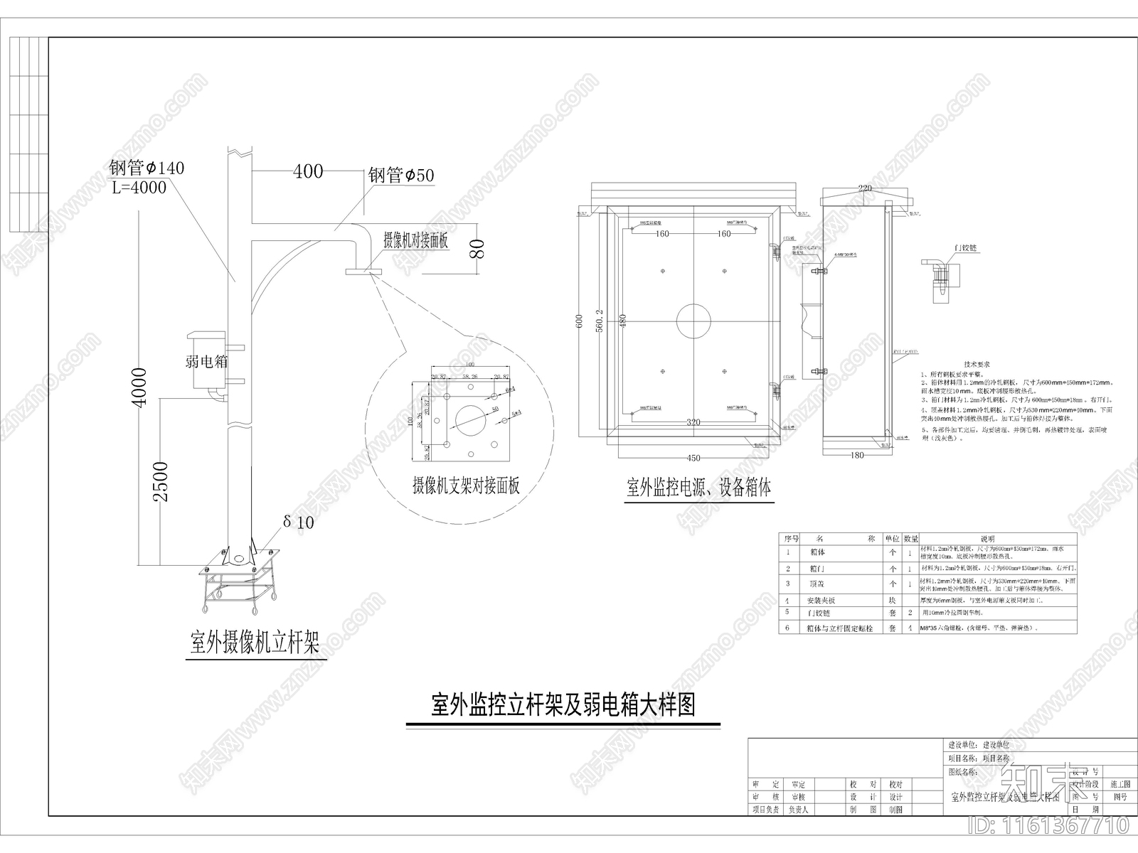 室外监控立杆弱电箱大样图施工图下载【ID:1161367710】