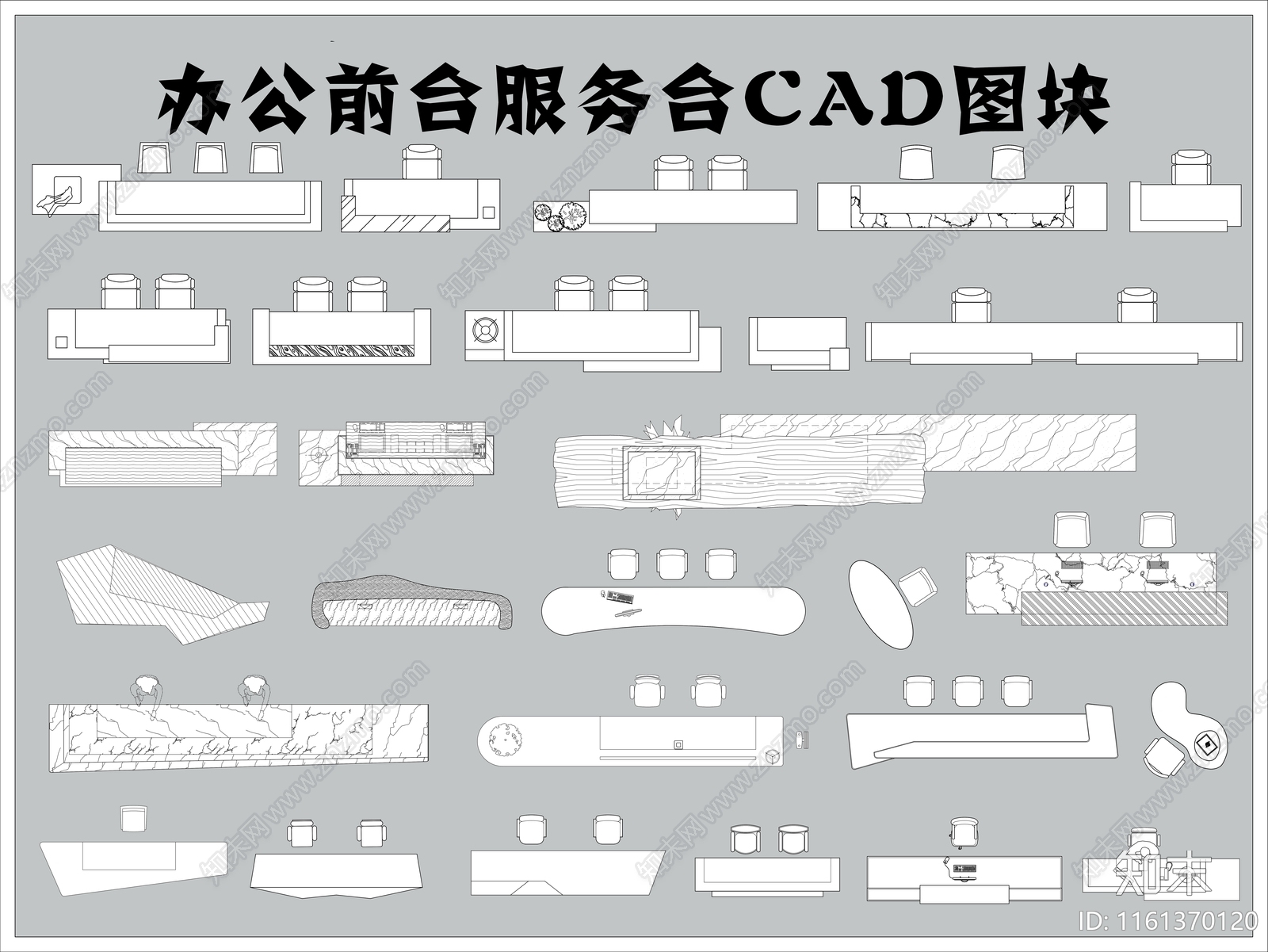 前台服务台图块施工图下载【ID:1161370120】