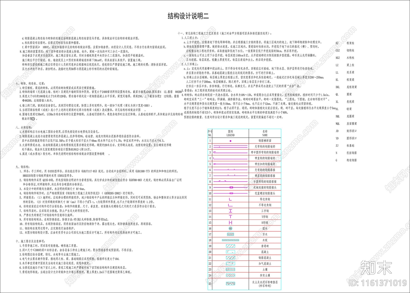 结构设计说明cad施工图下载【ID:1161371019】