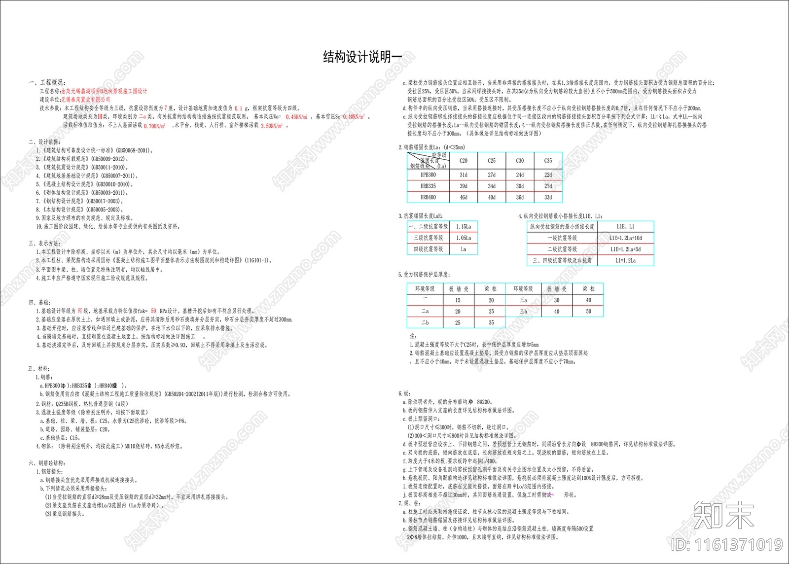 结构设计说明cad施工图下载【ID:1161371019】