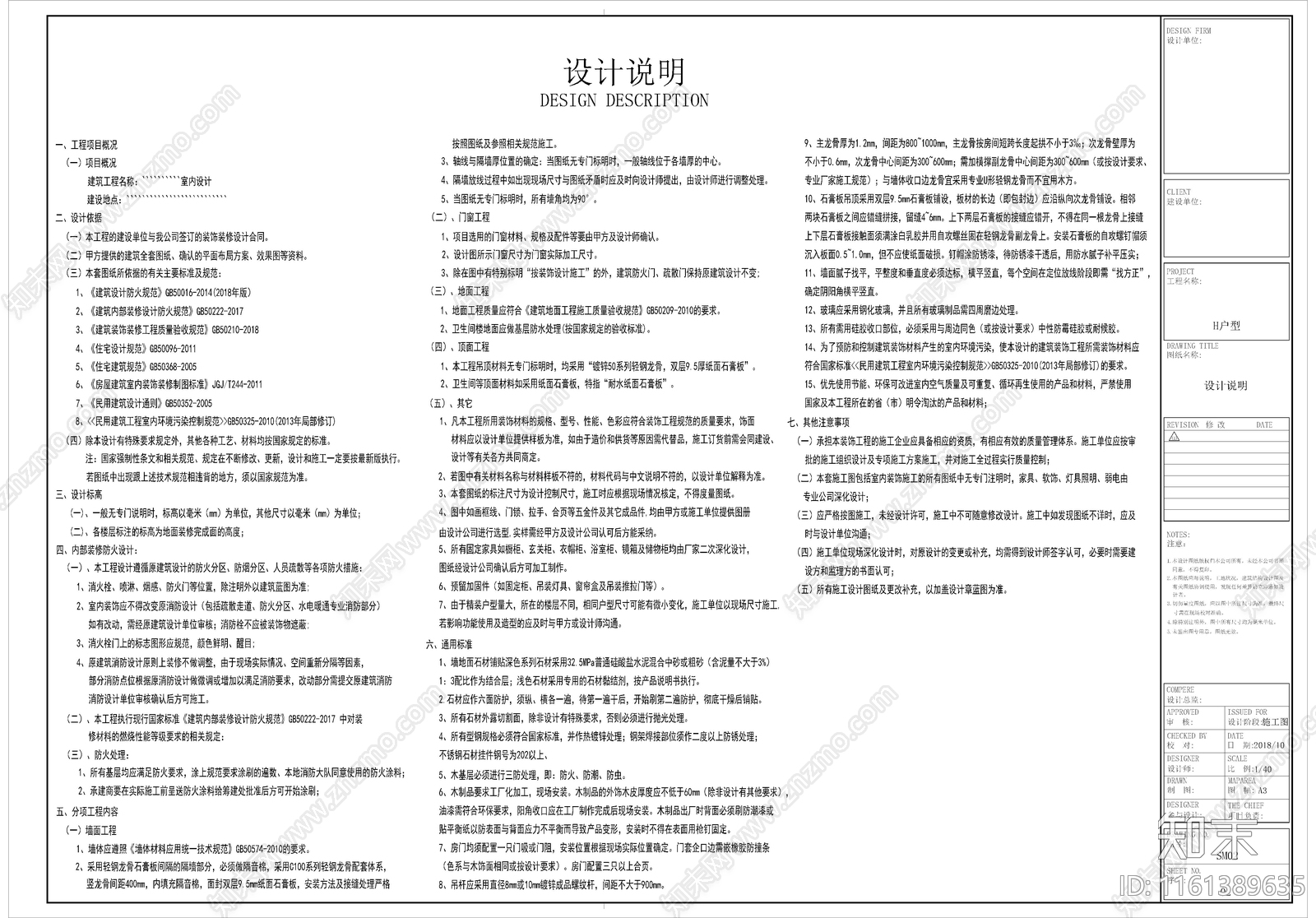 住宅平立面设计说明图cad施工图下载【ID:1161389635】
