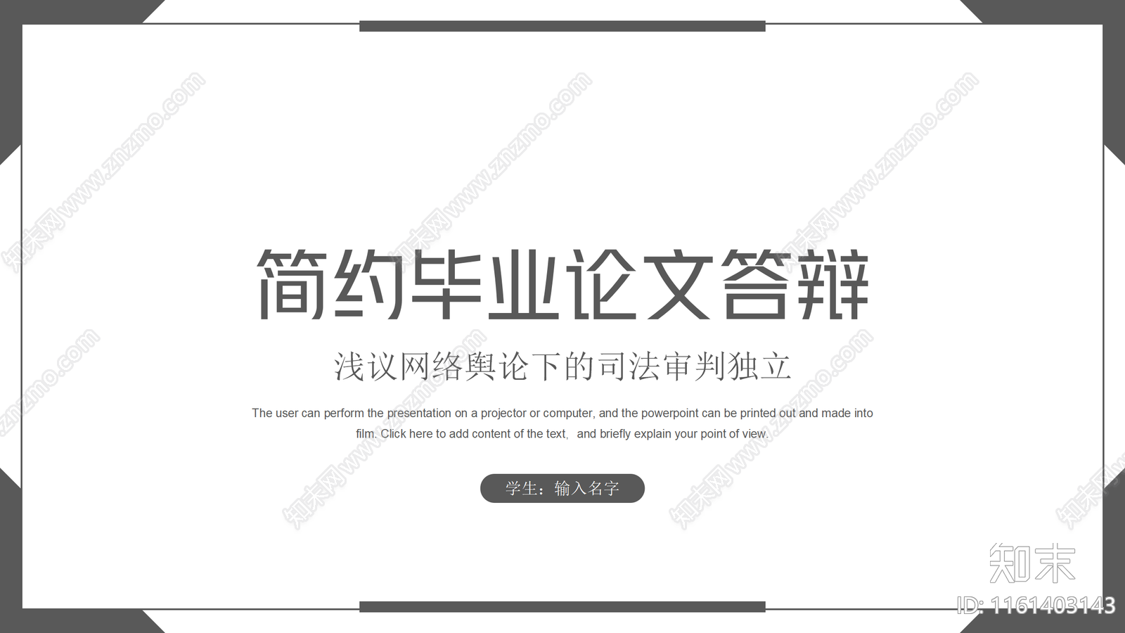 法律法学简约风毕业答辩PPT模板下载【ID:1161403143】