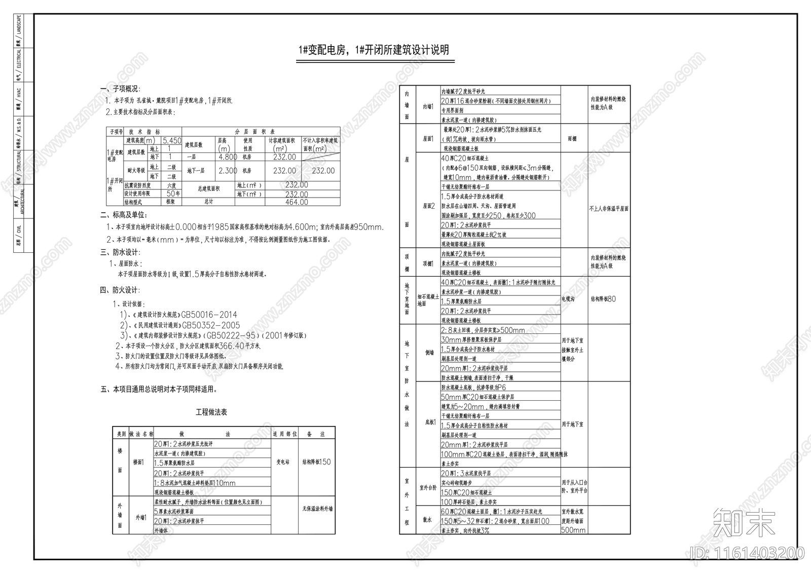 变电所建cad施工图下载【ID:1161403200】