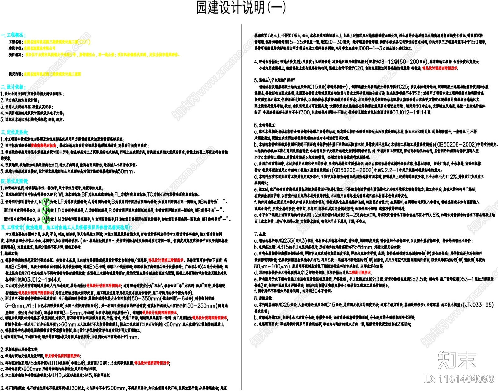 园建设计说明cad施工图下载【ID:1161404098】