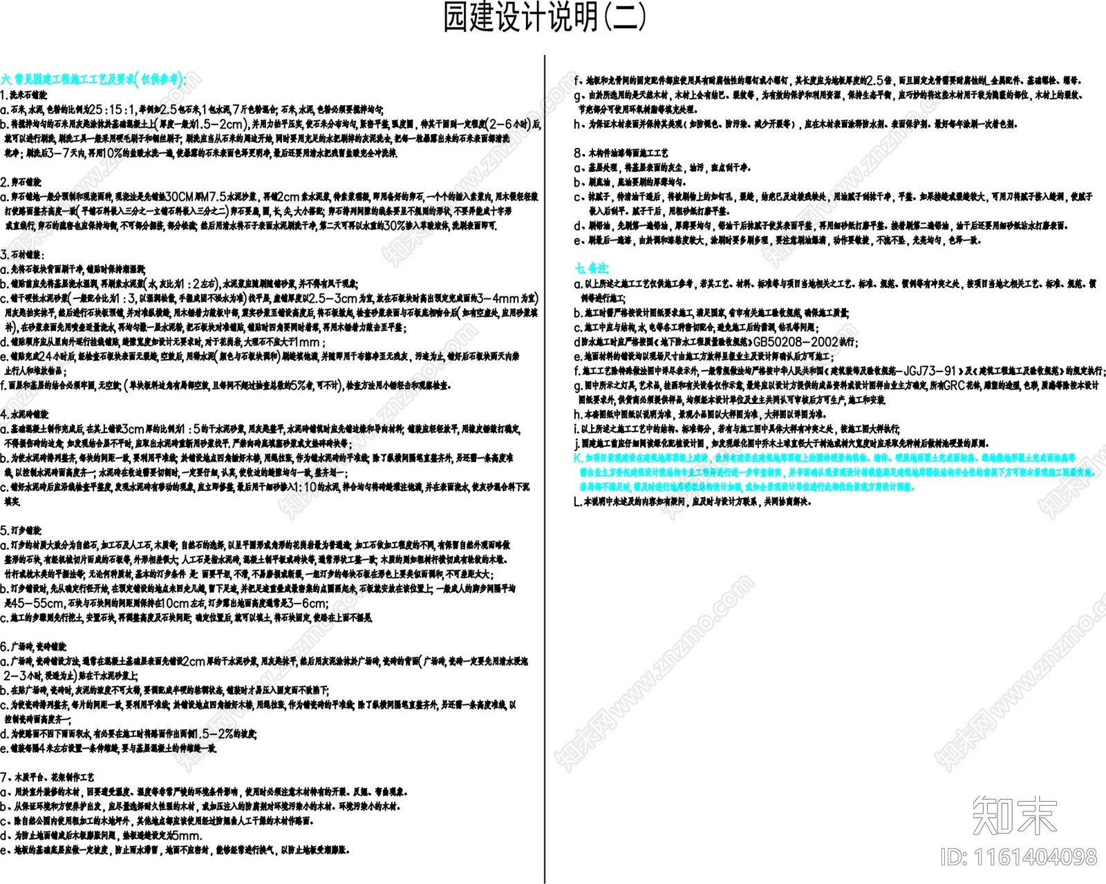 园建设计说明cad施工图下载【ID:1161404098】
