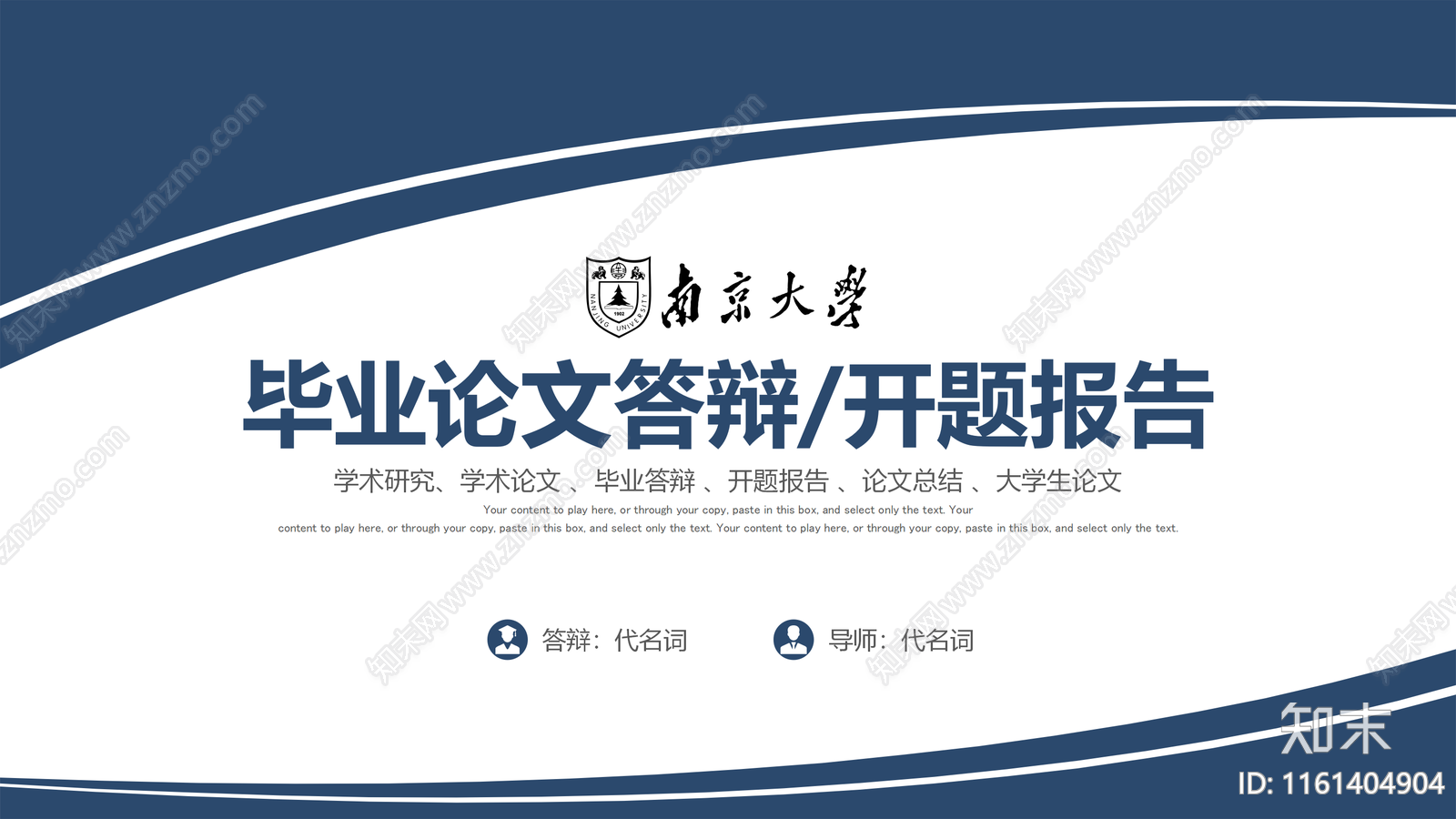 南京大学简约毕业答辩PPT模板下载【ID:1161404904】
