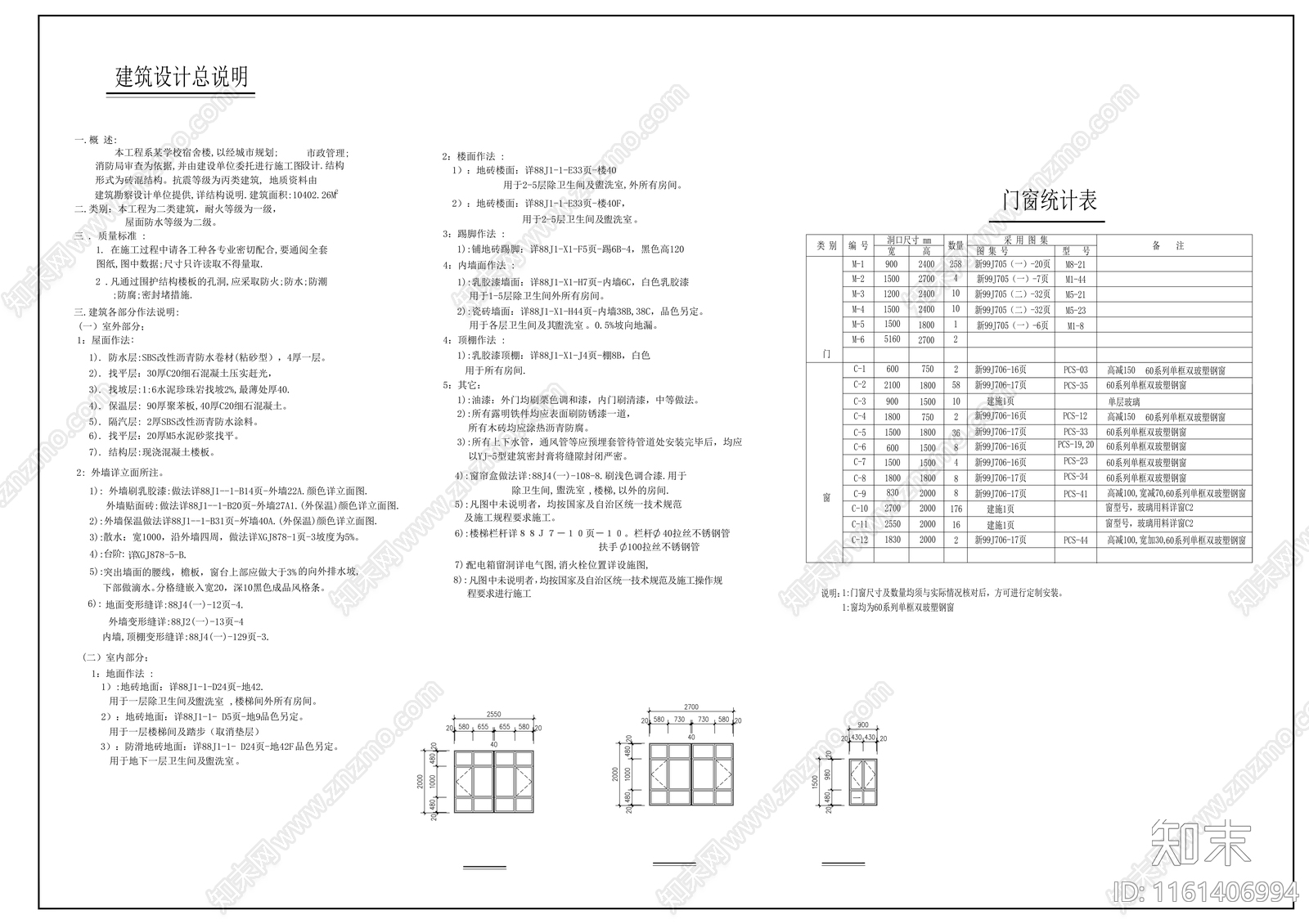 学校学生公寓楼建施工图下载【ID:1161406994】