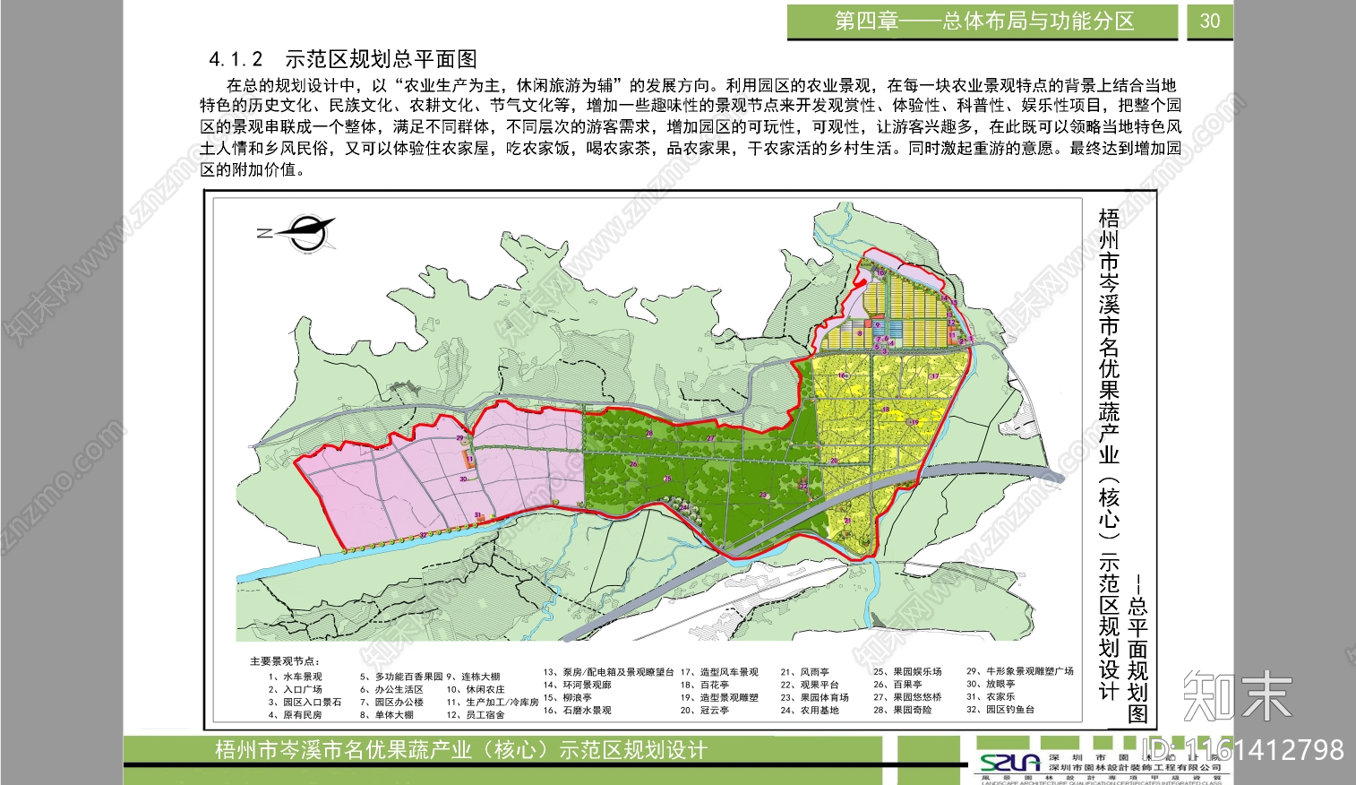 现代深圳园林梧州岑溪名优果蔬示范区方案文本下载【ID:1161412798】