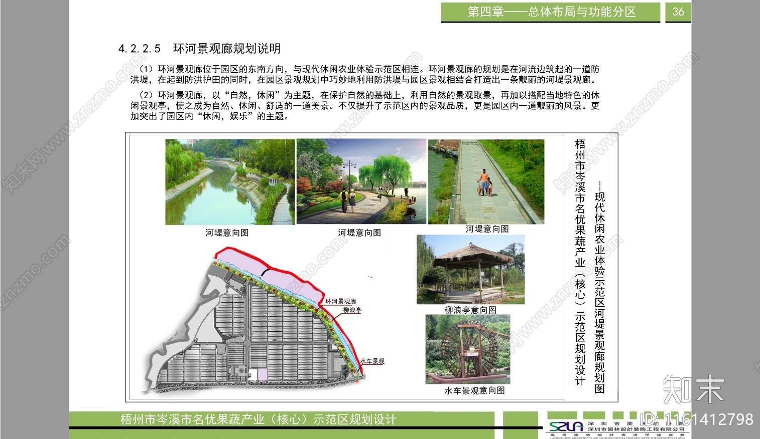 现代深圳园林梧州岑溪名优果蔬示范区方案文本下载【ID:1161412798】