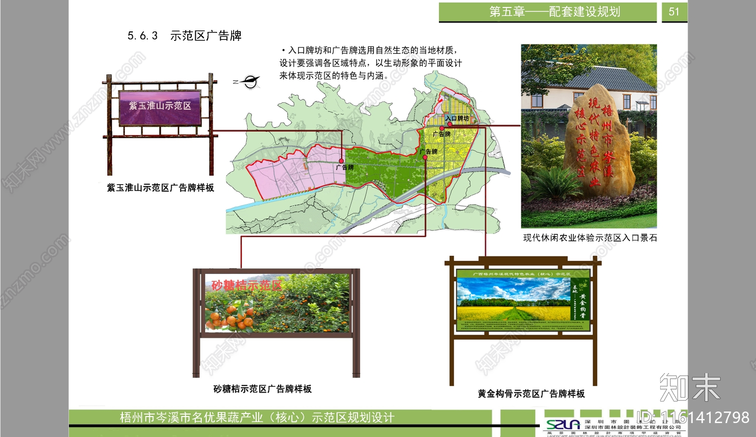 现代深圳园林梧州岑溪名优果蔬示范区方案文本下载【ID:1161412798】