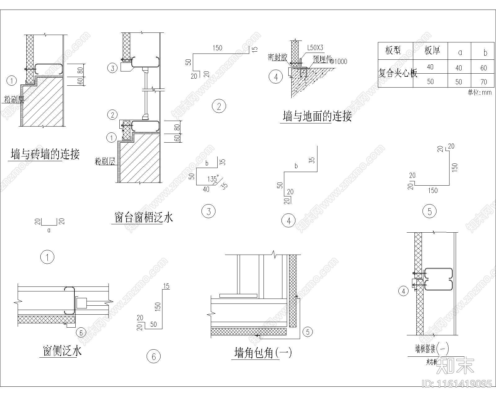 墙面节点1cad施工图下载【ID:1161419095】