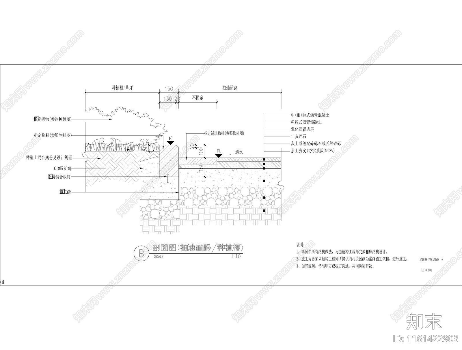 标准车行道详图cad施工图下载【ID:1161422903】