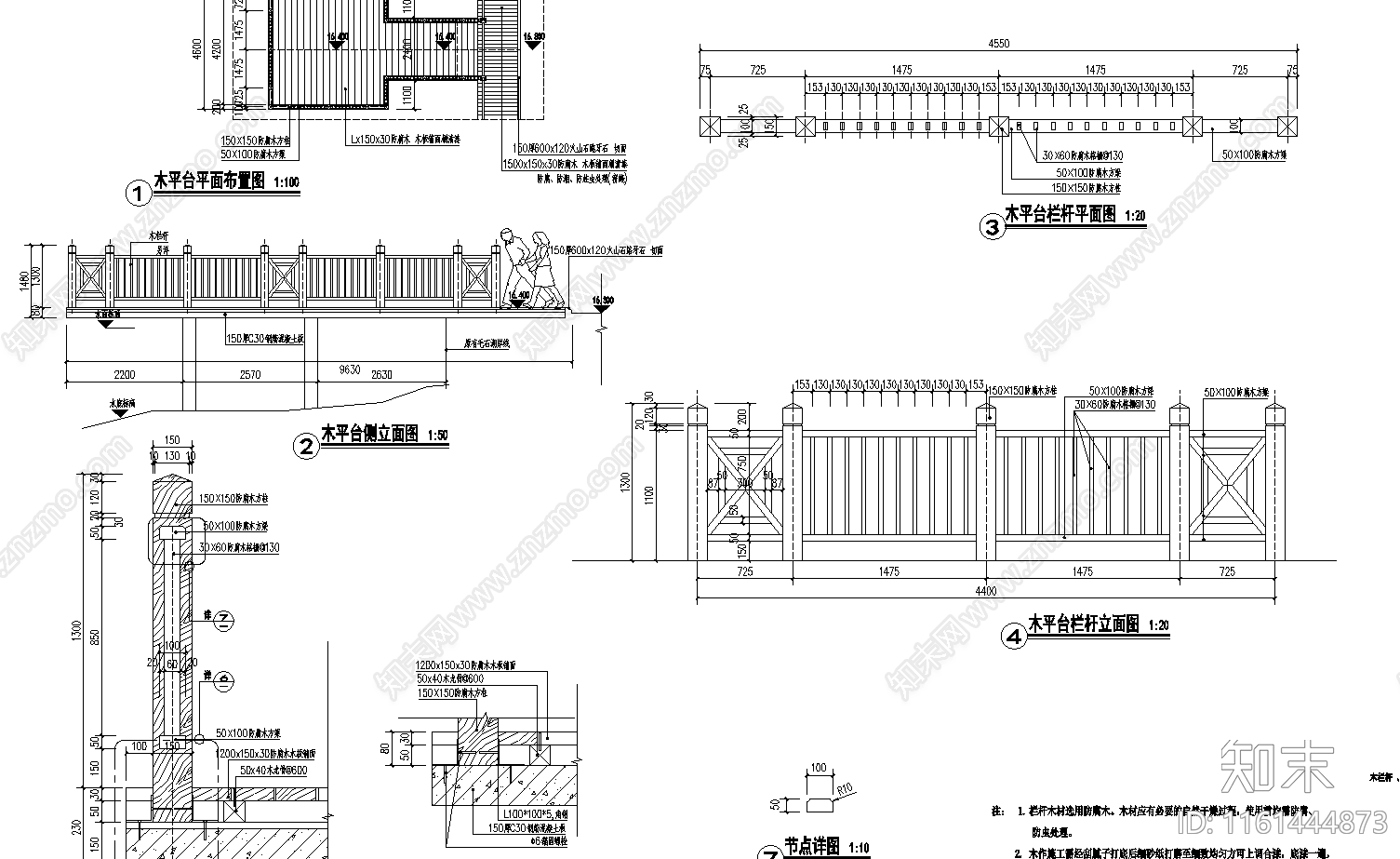 亲水平台木质栏杆大样施工图下载【ID:1161444873】