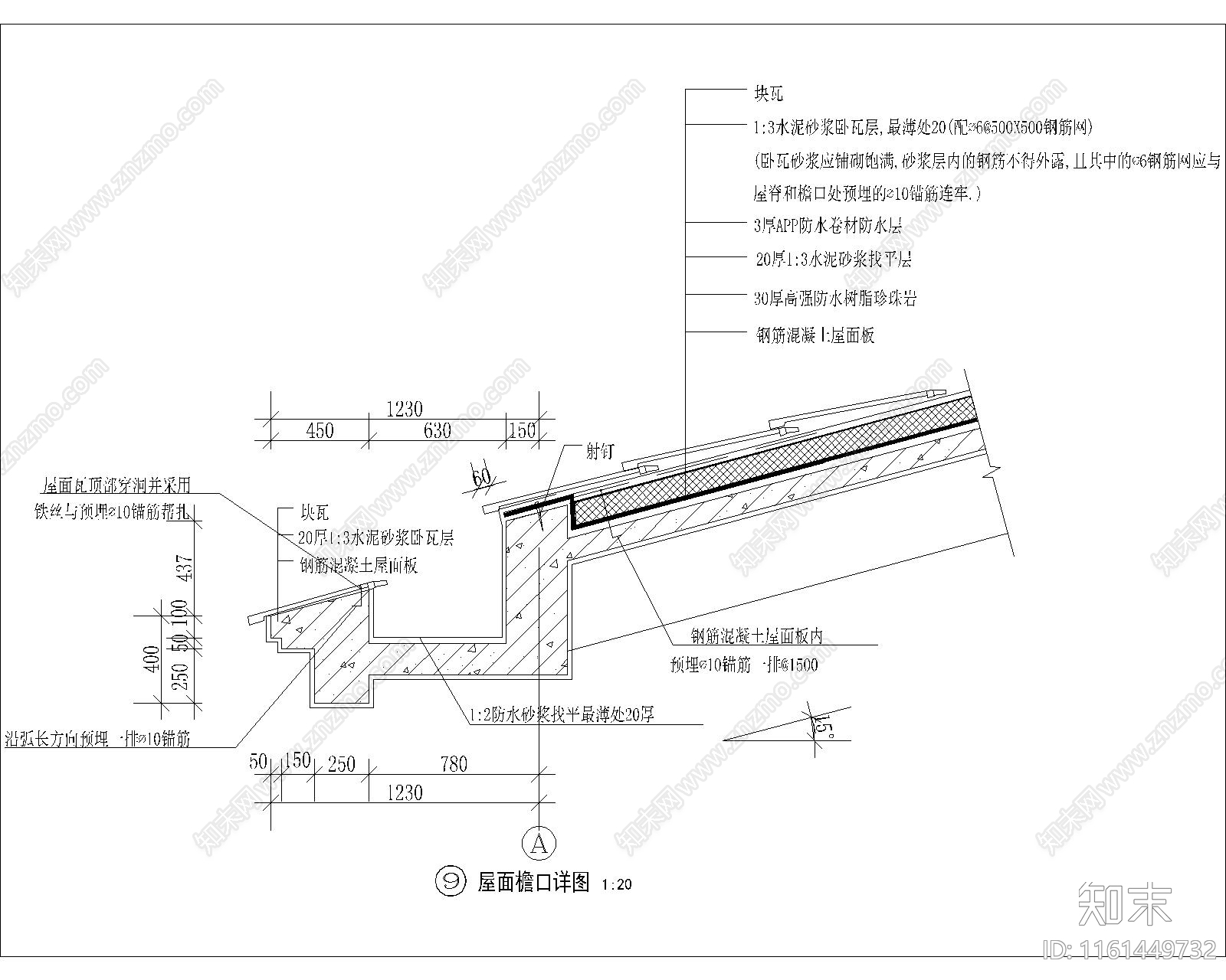 屋面檐口详图1施工图下载【ID:1161449732】