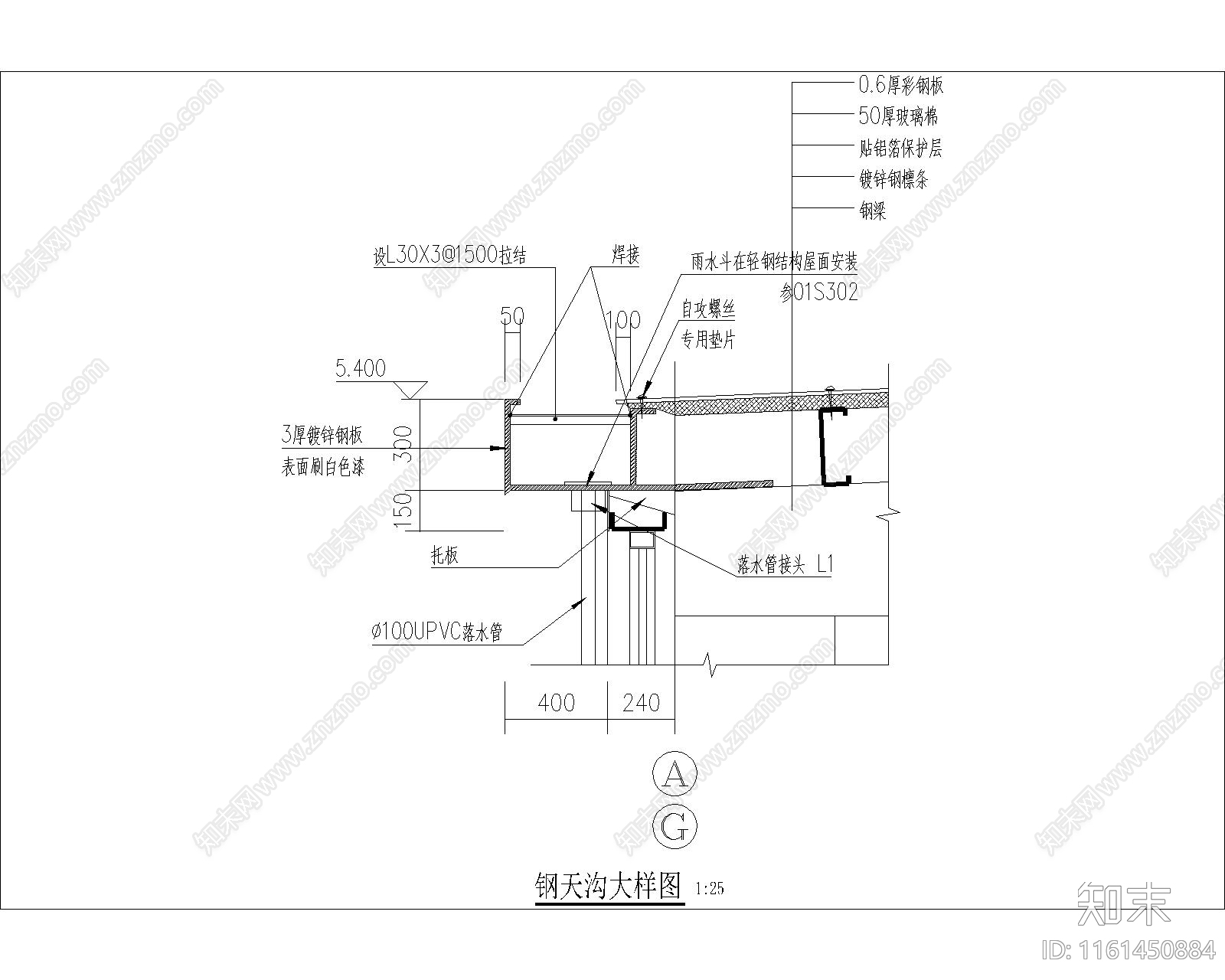 钢结构天沟详图施工图下载【ID:1161450884】