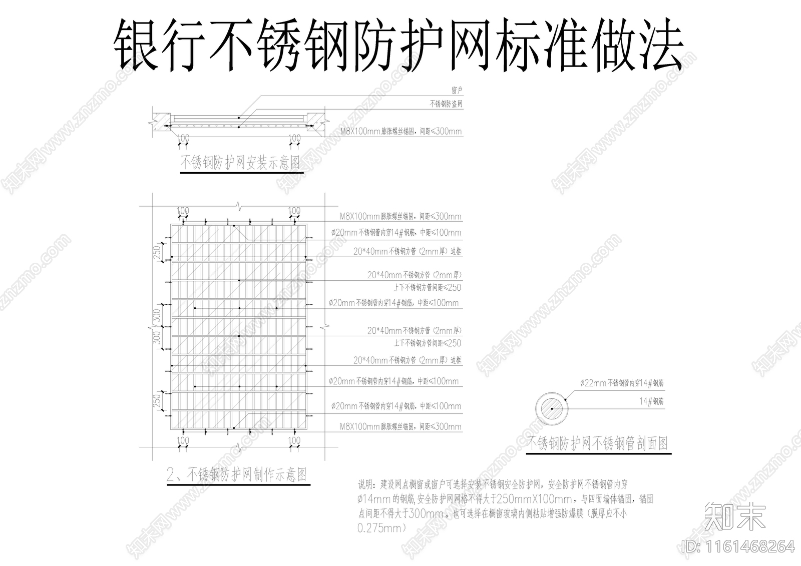 银行窗户防护网标准做法详图施工图下载【ID:1161468264】