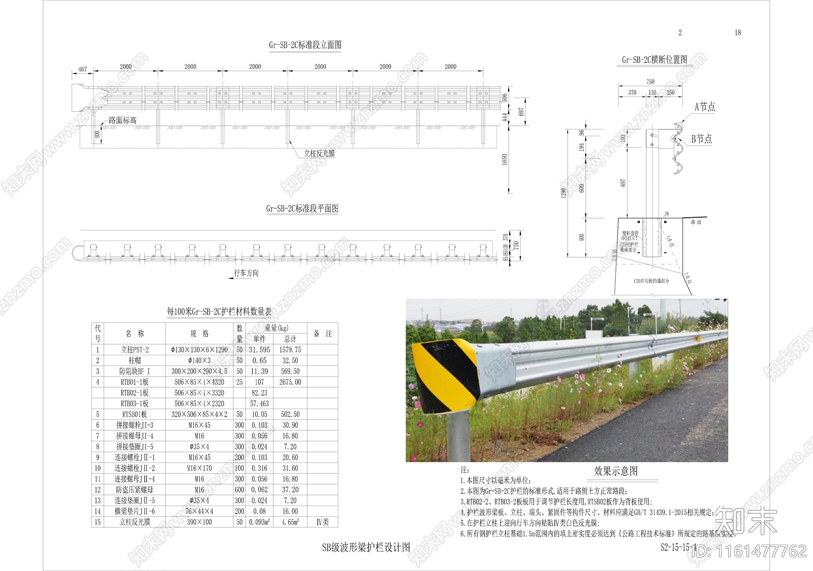 市政道路金属SB级波形梁护栏设计图施工图下载【ID:1161477762】