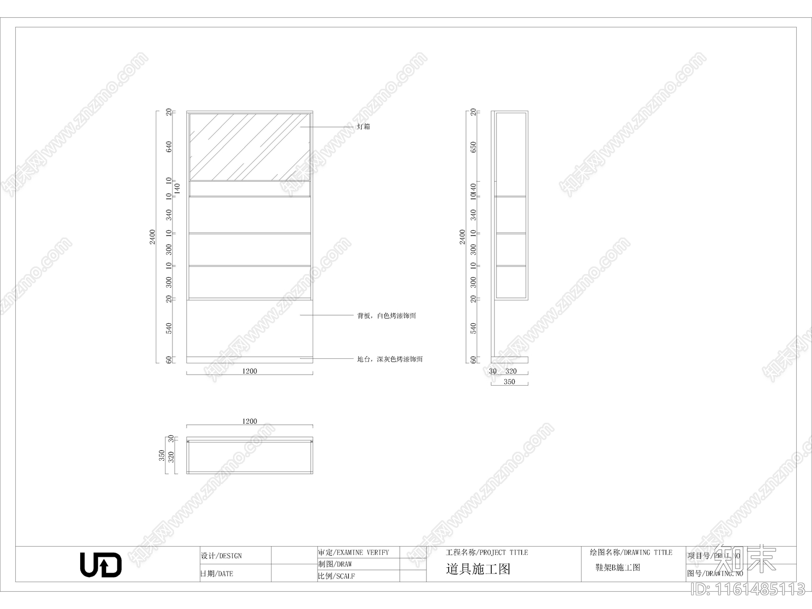 鞋高柜鞋施工图下载【ID:1161485113】