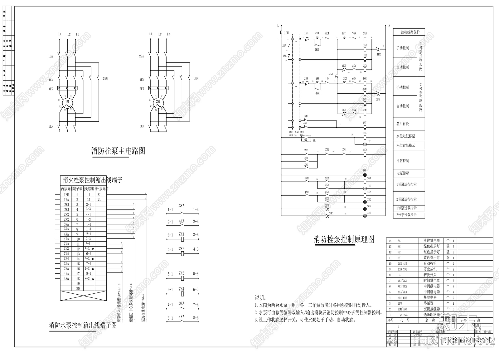地下1地上5层大学图书馆消防电气施工设计图cad施工图下载【ID:1161497562】
