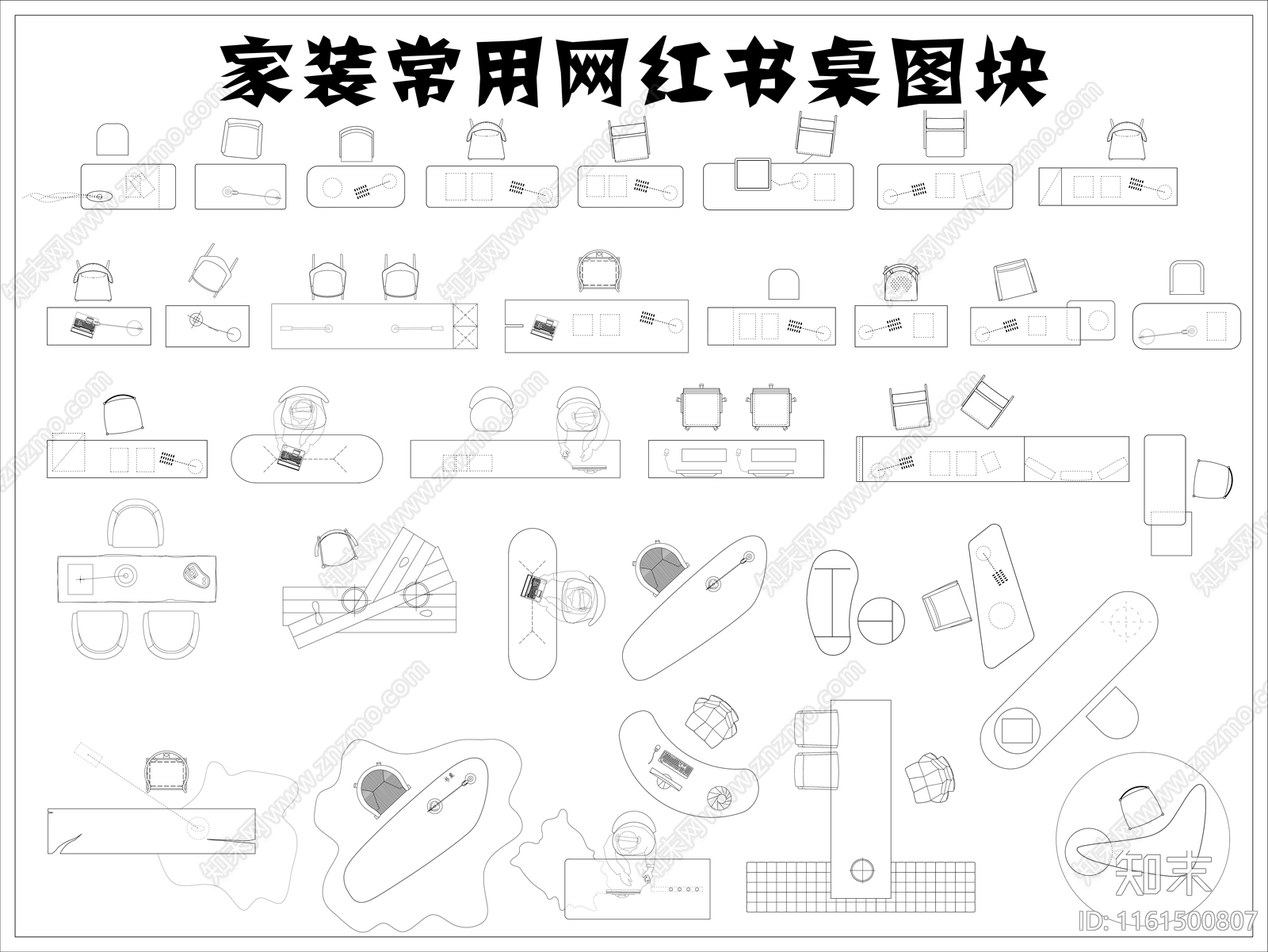 家装常用网红书桌图块施工图下载【ID:1161500807】