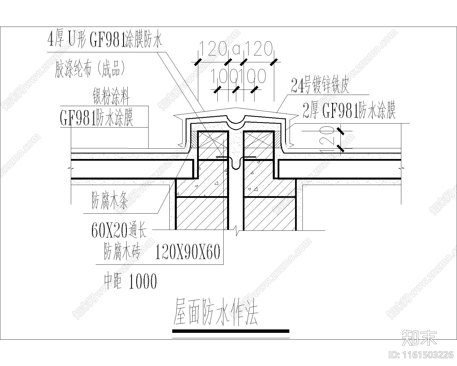 屋面防水作法施工图下载【ID:1161503226】