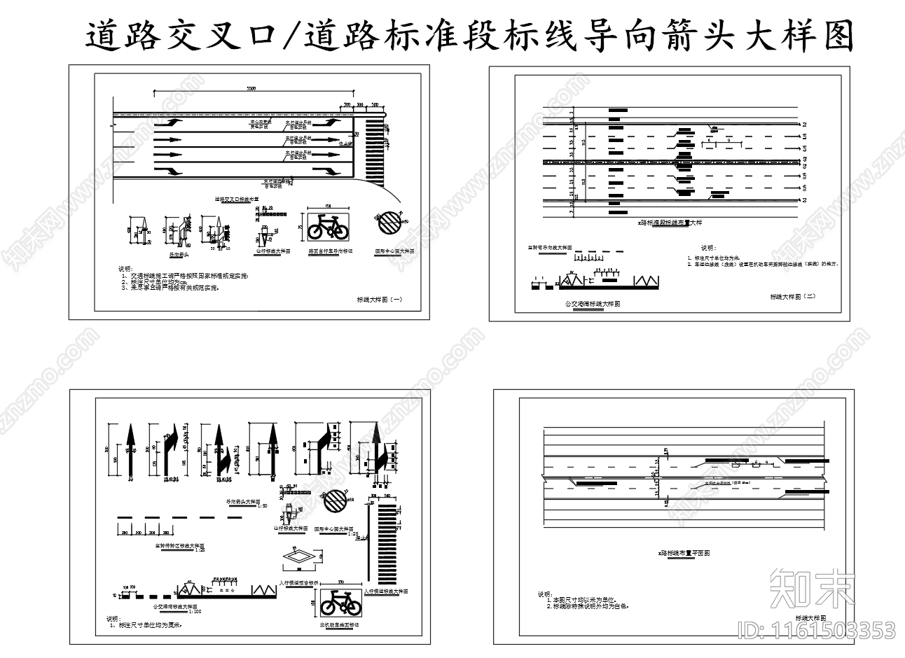 道路交叉口施工图下载【ID:1161503353】