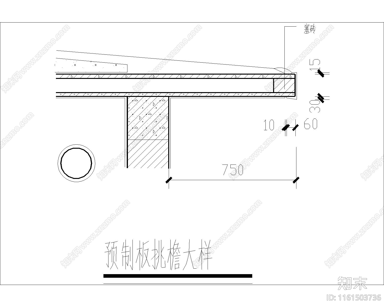 预制板挑檐大样施工图下载【ID:1161503736】