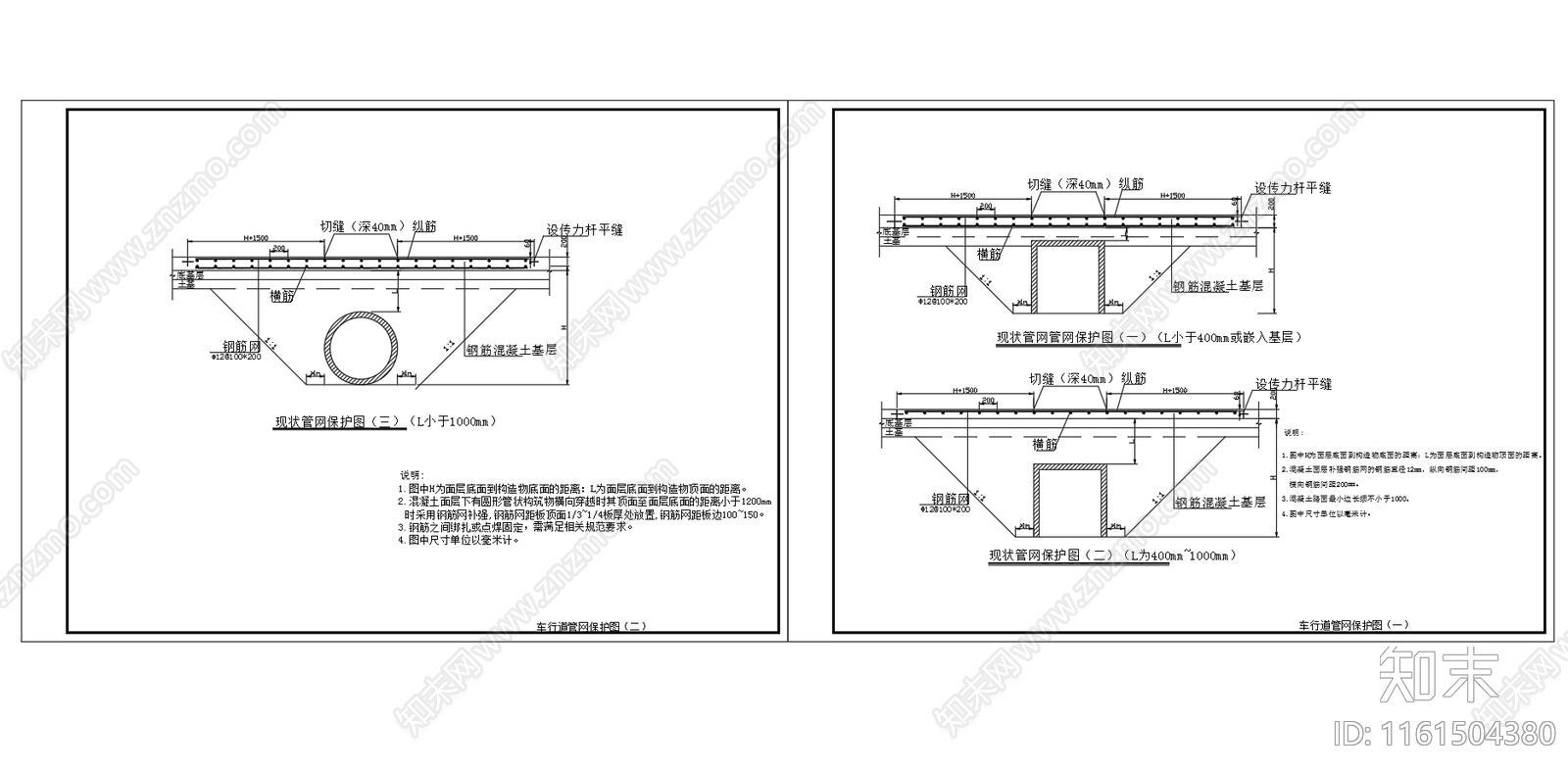 市政道路车行道管网保护图施工图下载【ID:1161504380】