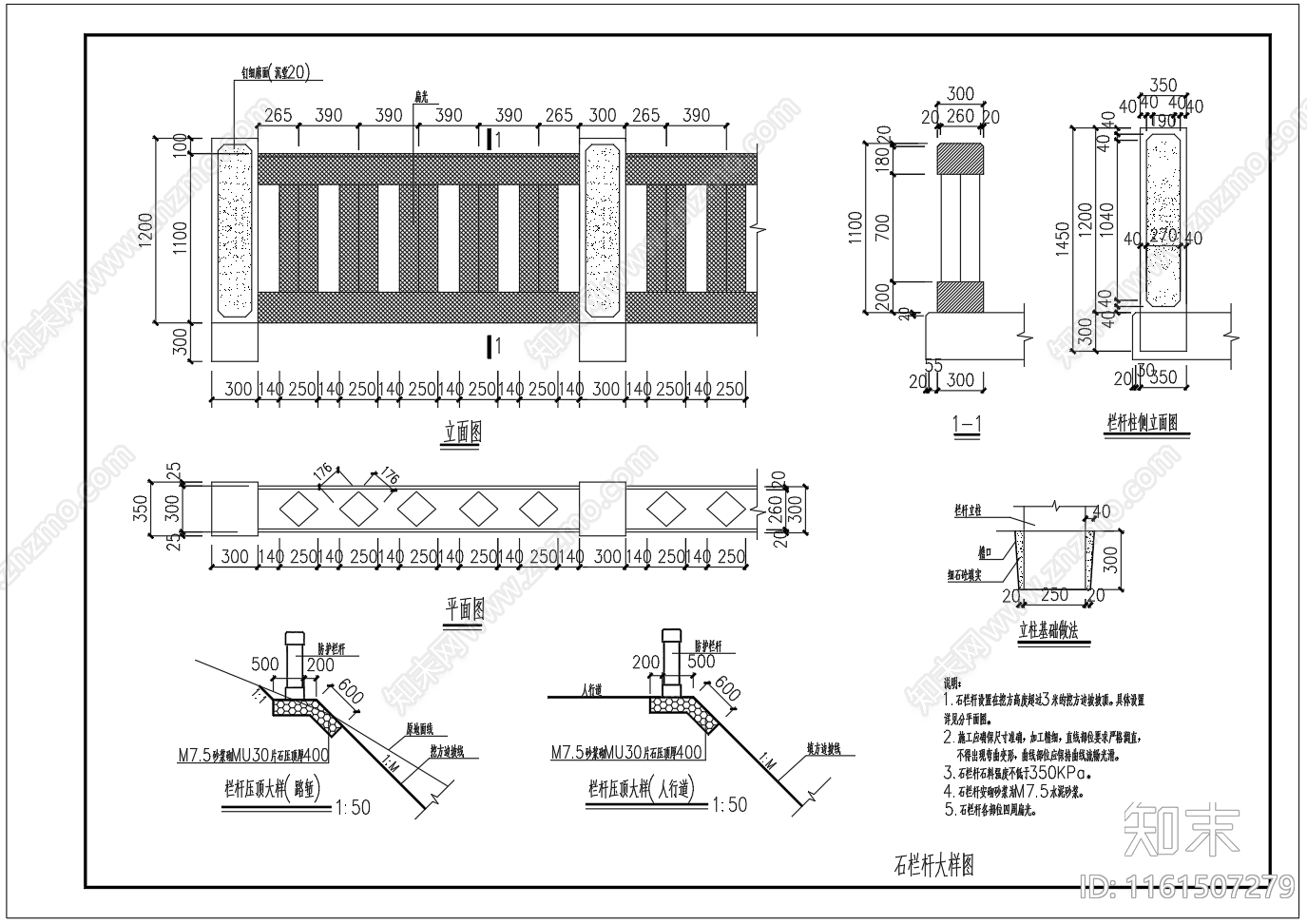 市政道路石栏杆大样图施工图下载【ID:1161507279】