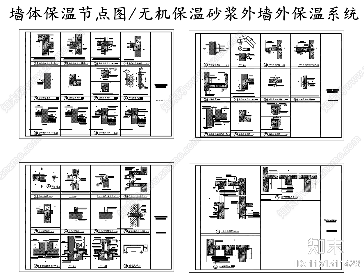 建筑墙体保温系统节点图cad施工图下载【ID:1161511423】