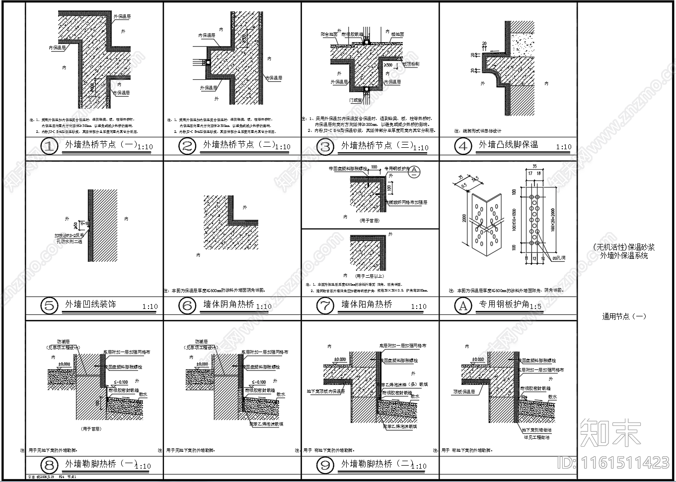 建筑墙体保温系统节点图cad施工图下载【ID:1161511423】