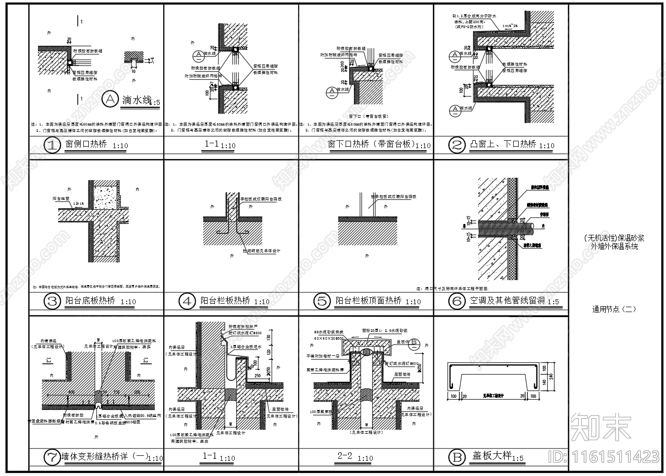 建筑墙体保温系统节点图cad施工图下载【ID:1161511423】