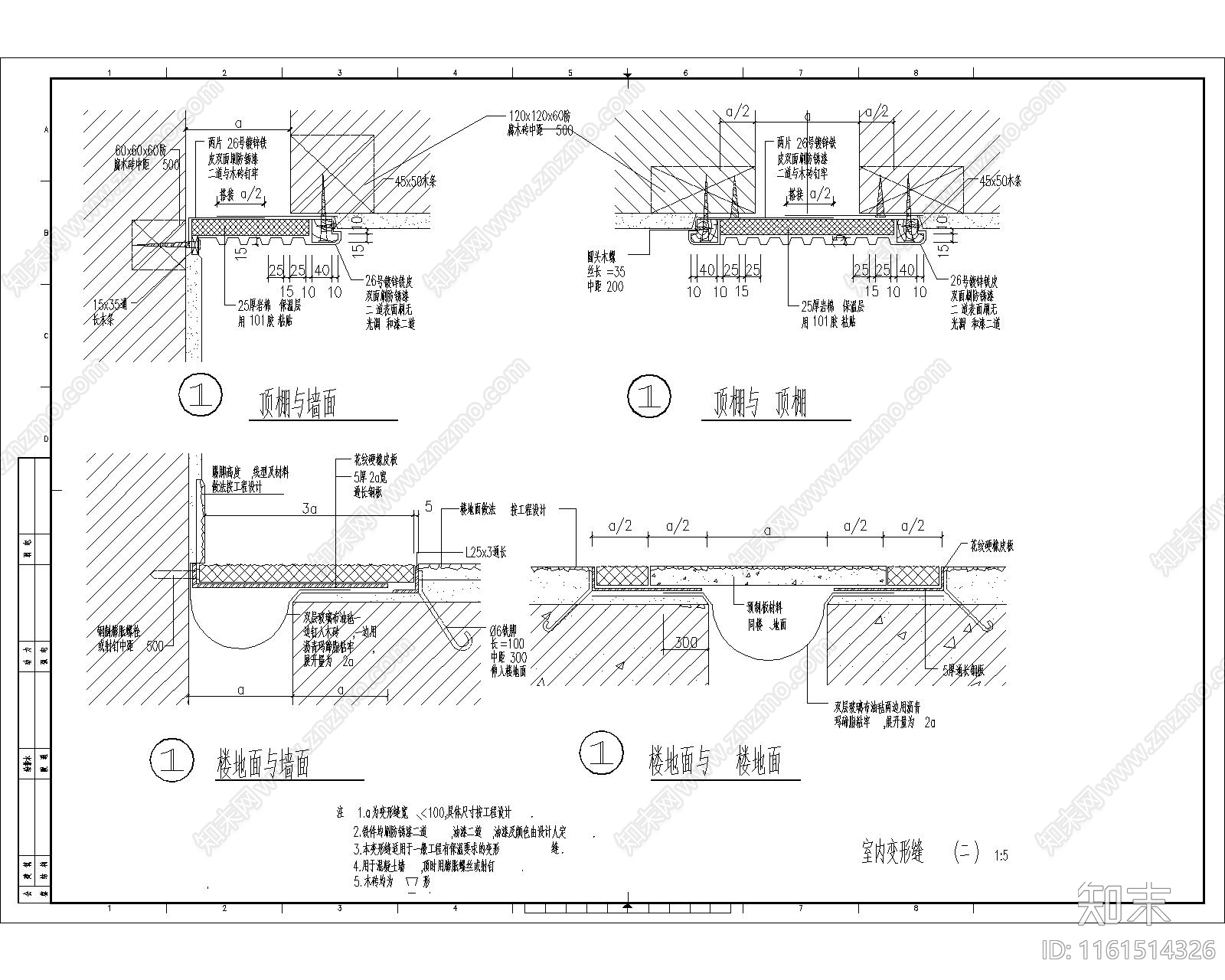 室内变形缝施工图下载【ID:1161514326】