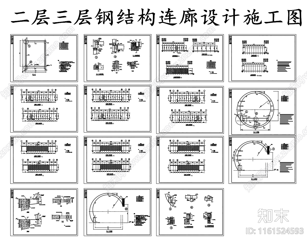 二层三层钢结构连廊设计图施工图下载【ID:1161524593】