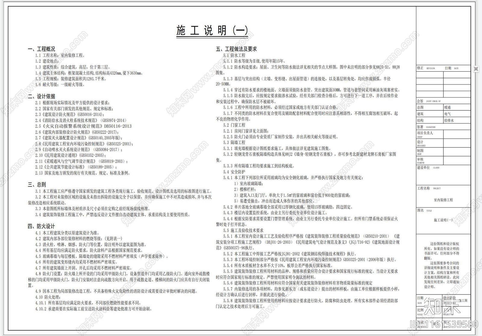 综合建筑室内装修设计说明cad施工图下载【ID:1161533580】