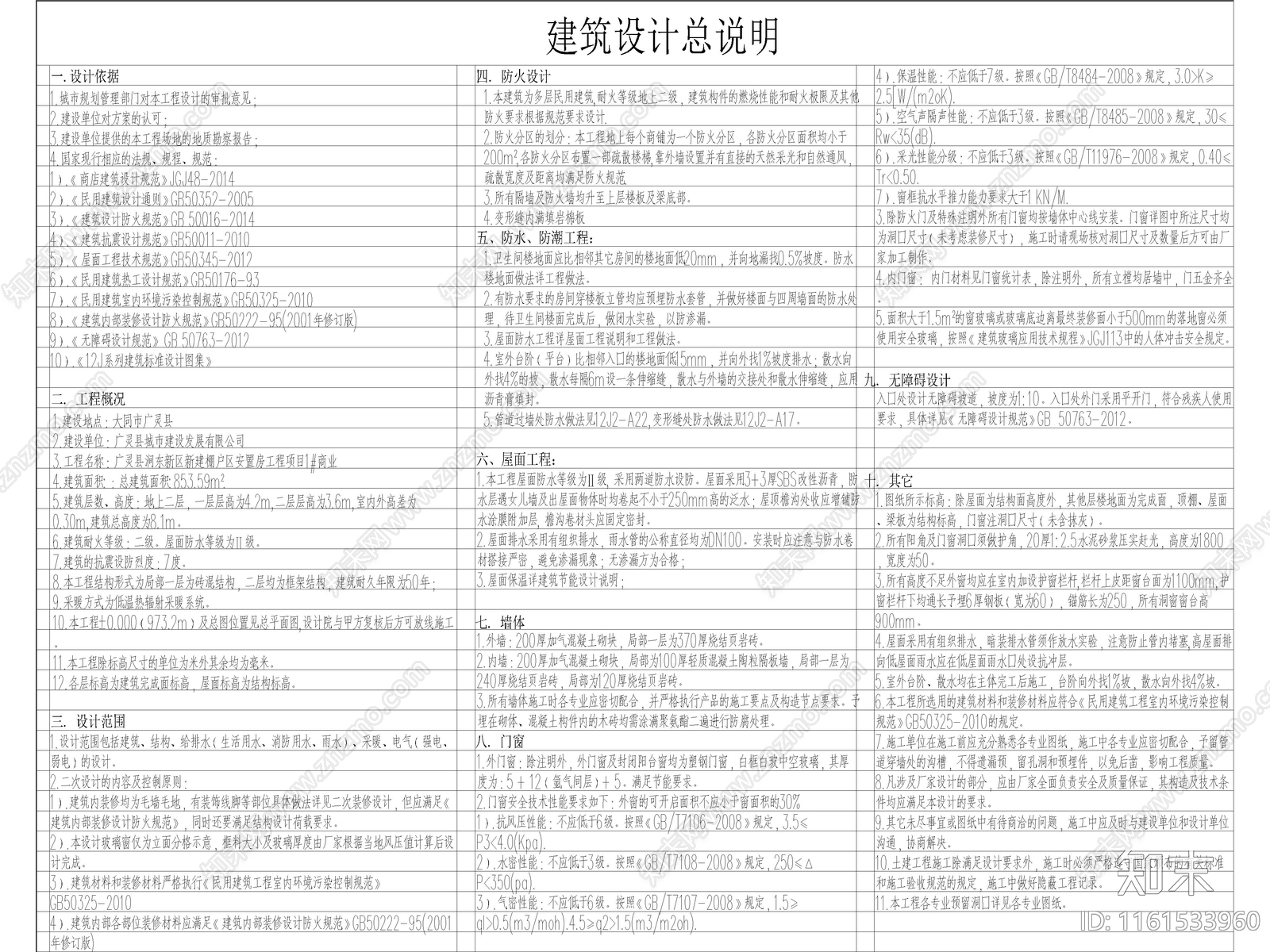 转角二层商业全专cad施工图下载【ID:1161533960】