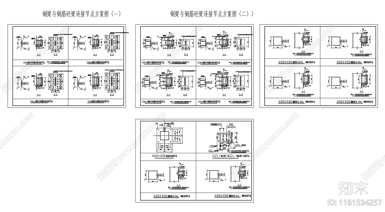 钢梁与钢筋砼梁连接节点施工图下载【ID:1161534257】