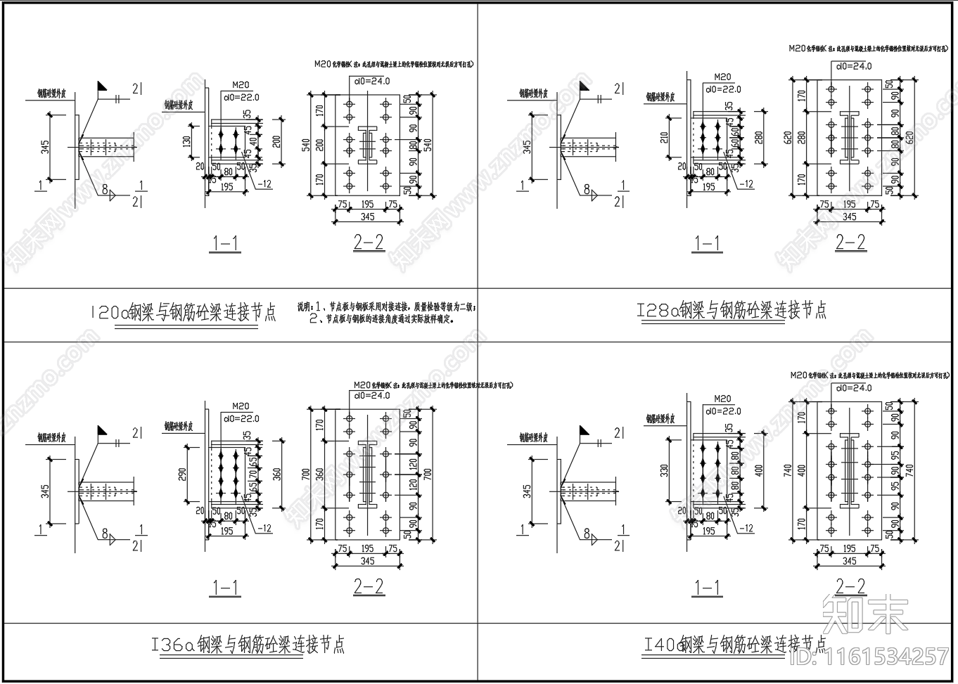 钢梁与钢筋砼梁连接节点施工图下载【ID:1161534257】