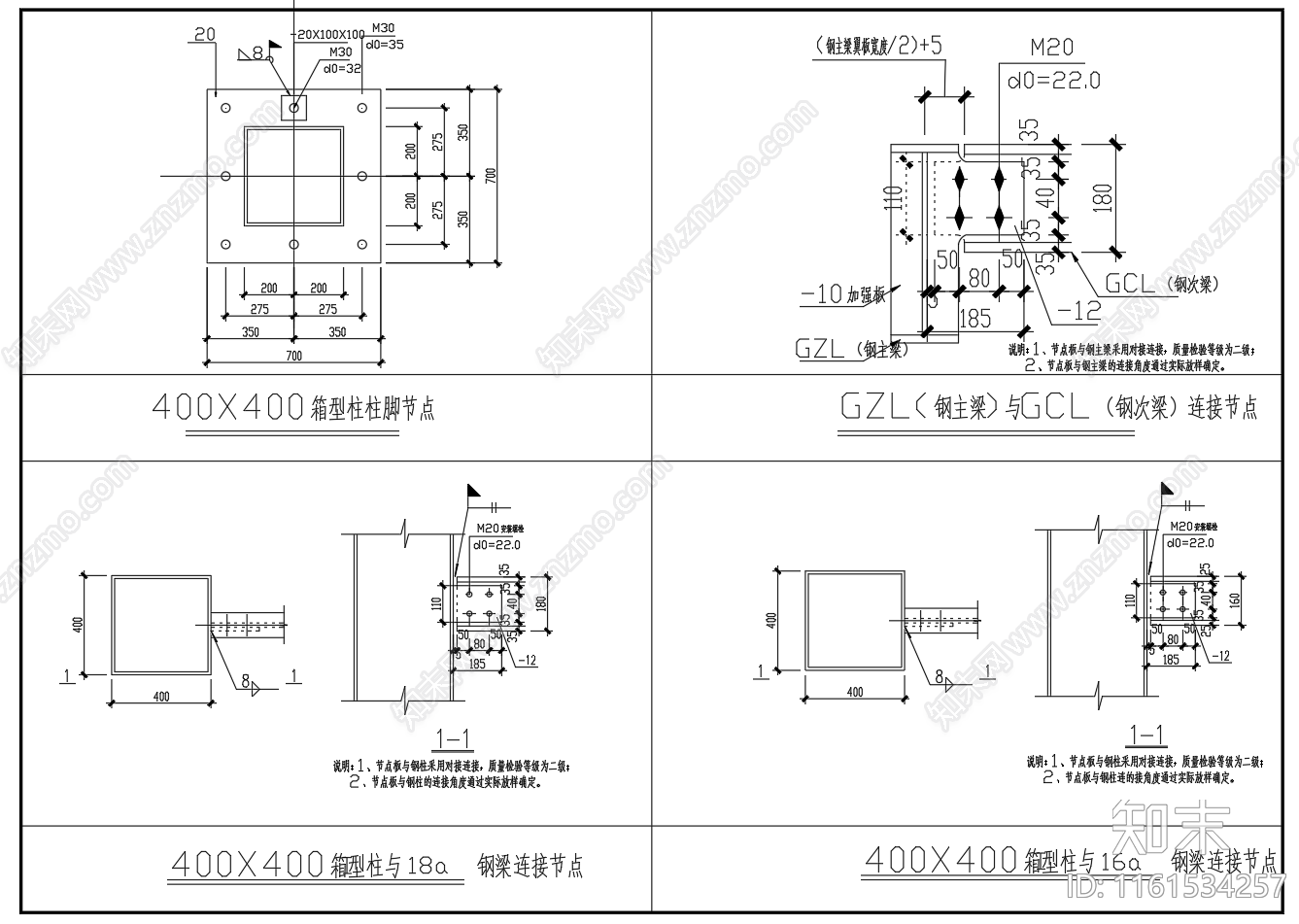 钢梁与钢筋砼梁连接节点施工图下载【ID:1161534257】