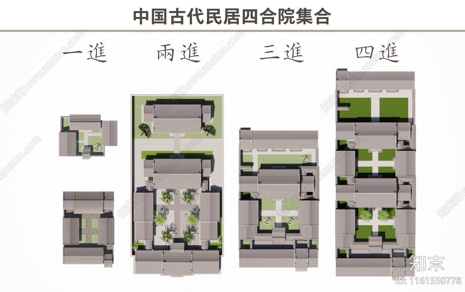 中式中国古代民居四合院集合SU模型下载【ID:1161550778】