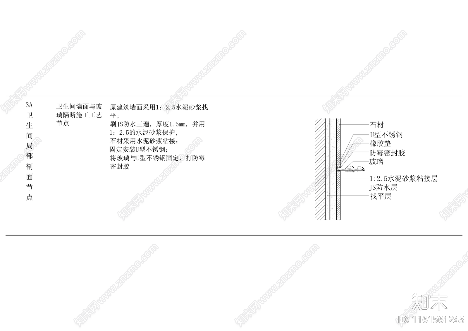 墙面与玻璃隔断工艺做法cad施工图下载【ID:1161561245】