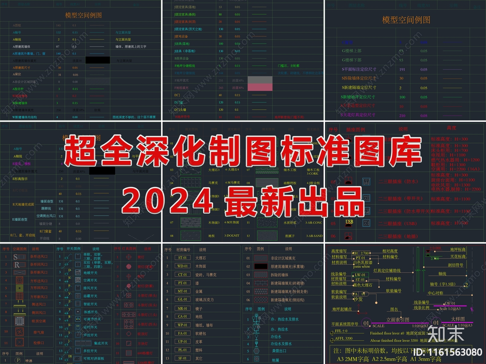 2024最新超全深化制图标准图库施工图下载【ID:1161563080】