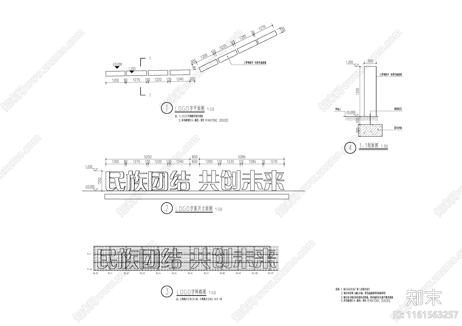 LOGO字体大样图施工图下载【ID:1161563257】
