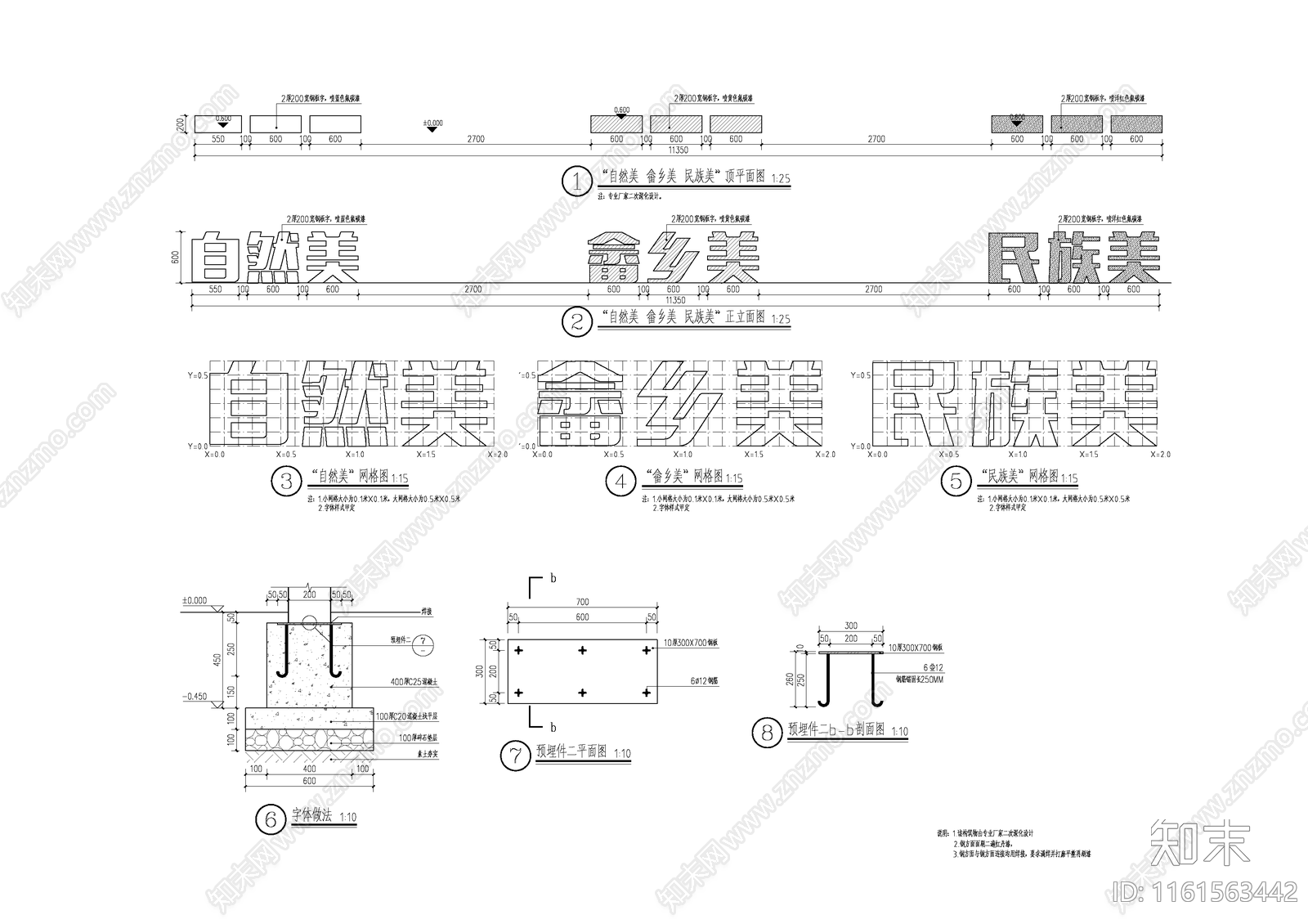 标识字体大样图cad施工图下载【ID:1161563442】