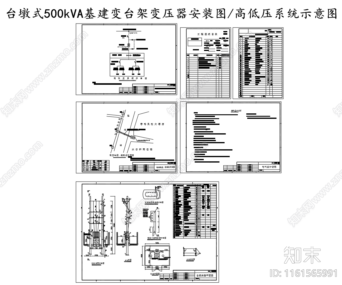 台墩式500kVA基建变台架变压器安装图施工图下载【ID:1161565991】
