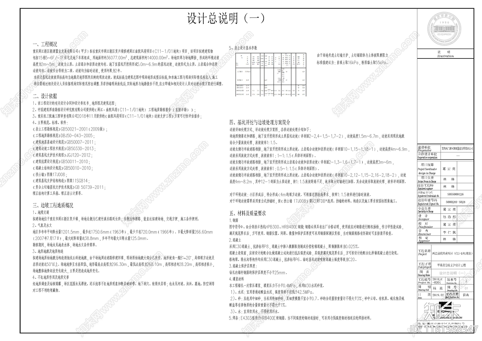 边坡和基坑支护图cad施工图下载【ID:1161568547】