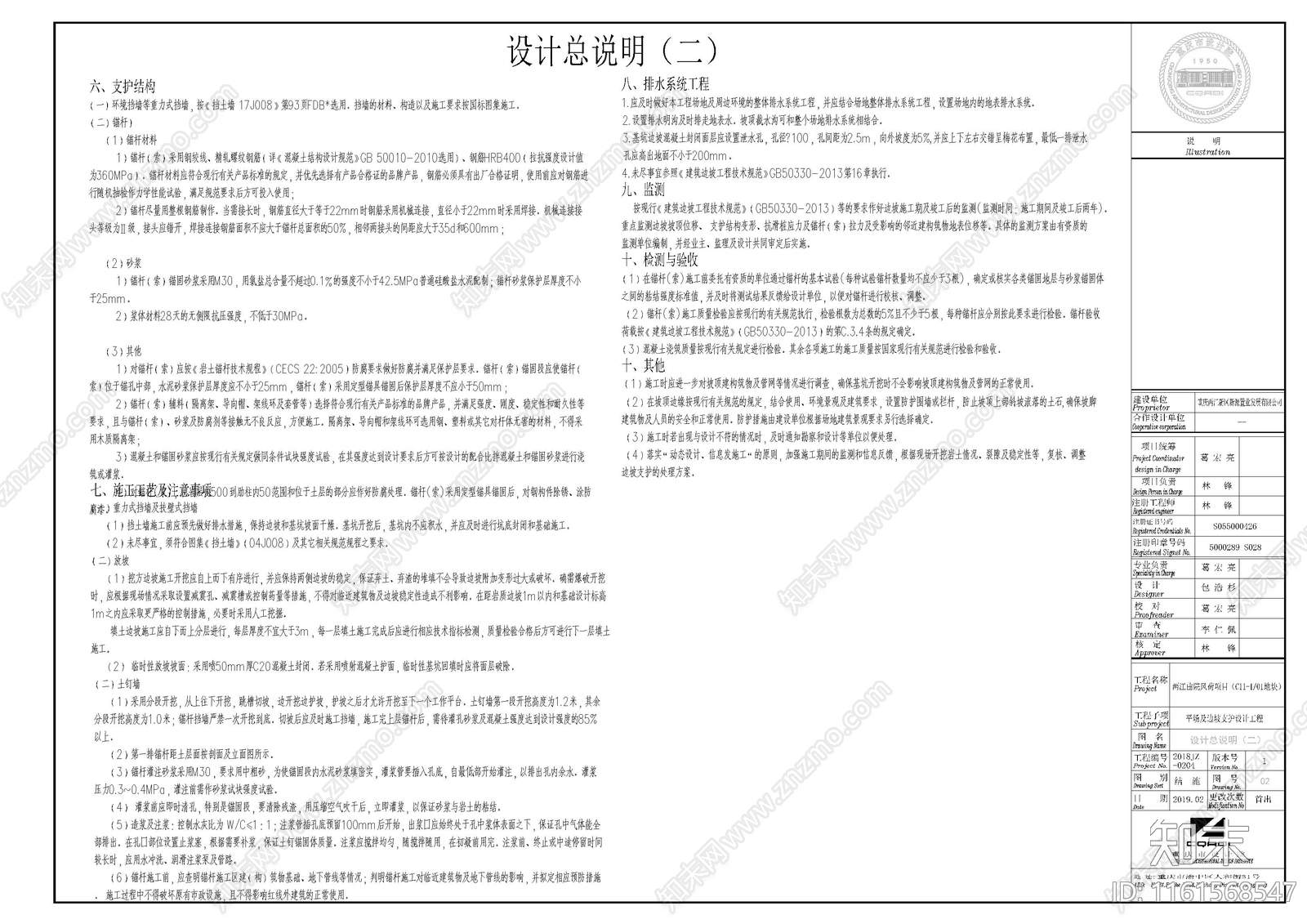 边坡和基坑支护图cad施工图下载【ID:1161568547】